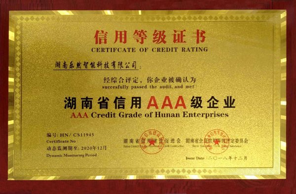 喜报：澳门威尼克斯人网站荣膺“湖南省信用AAA级企业”